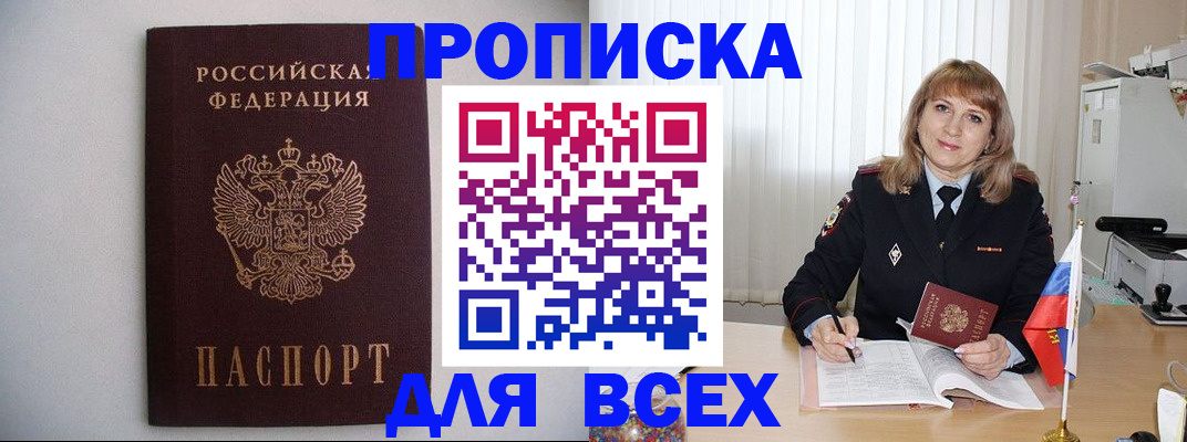 прописка паспорт в Буйнакске
