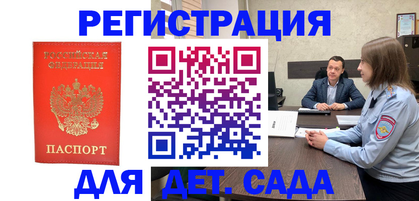 временная регистрация законно в Буйнакске