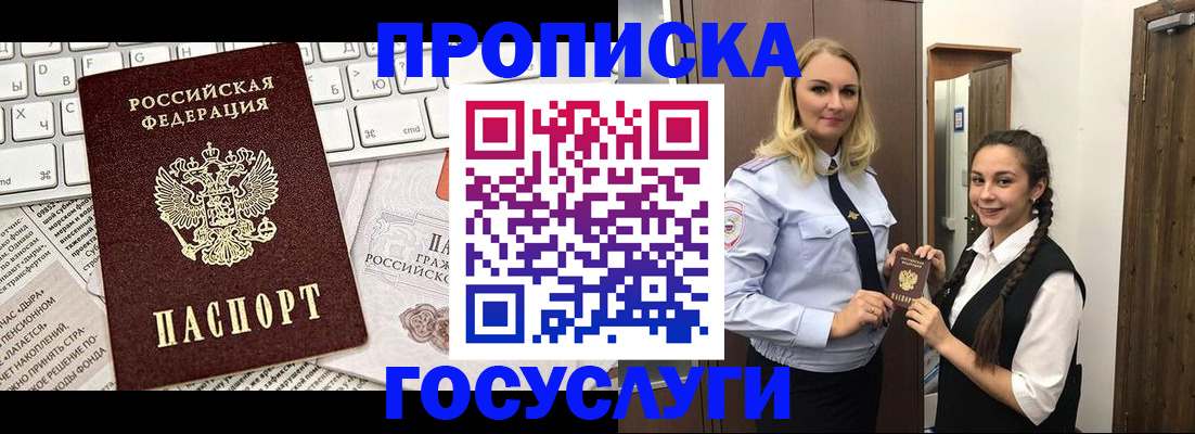 временная регистрация для школы в Буйнакске