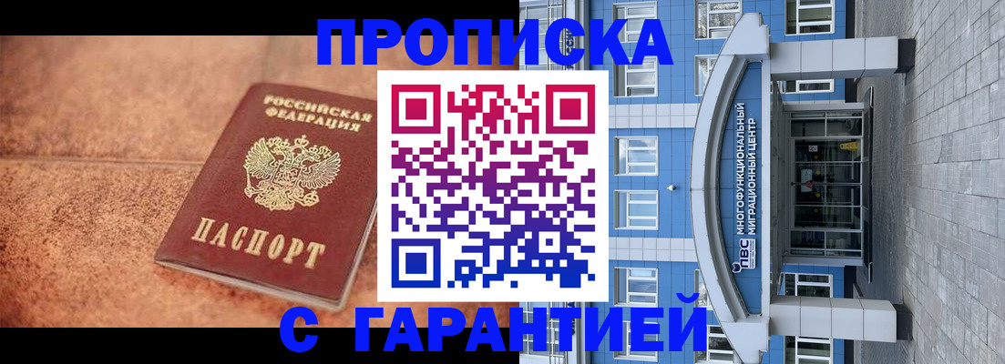 где прописаться в Буйнакске